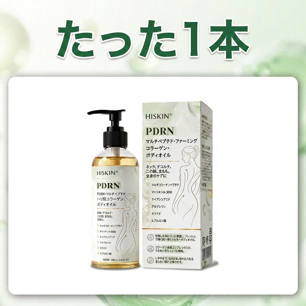 FDA登録：HISKIN® PDRN マルチペプチド ハリ・弾力コラーゲンボディオイル — エイジングケア、保湿ケア、ハリ・弾力ケア、なめらかな肌印象へ導くボディケア、肌トーンケア、ニキビ跡・乾燥による色ムラケア、肌表面の気になる部分のケア。