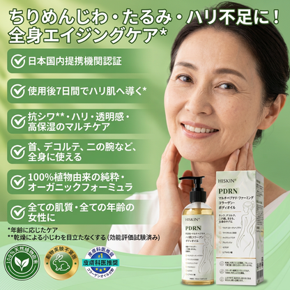 FDA登録：HISKIN® PDRN マルチペプチド ハリ・弾力コラーゲンボディオイル — エイジングケア、保湿ケア、ハリ・弾力ケア、なめらかな肌印象へ導くボディケア、肌トーンケア、ニキビ跡・乾燥による色ムラケア、肌表面の気になる部分のケア。