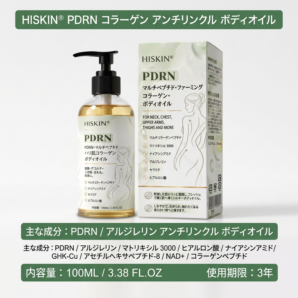 FDA登録：HISKIN® PDRN マルチペプチド ハリ・弾力コラーゲンボディオイル — エイジングケア、保湿ケア、ハリ・弾力ケア、なめらかな肌印象へ導くボディケア、肌トーンケア、ニキビ跡・乾燥による色ムラケア、肌表面の気になる部分のケア。